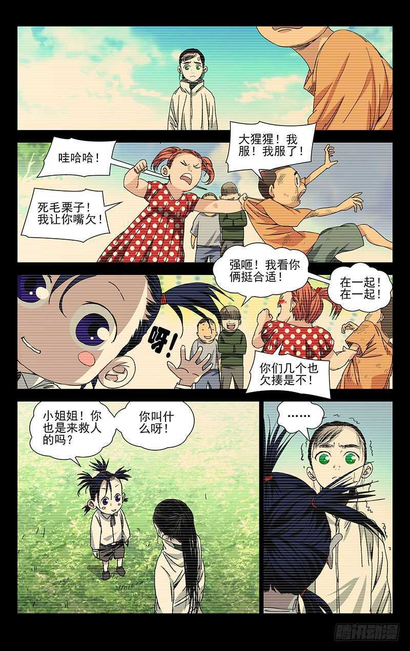 一人之下漫画,250.异类2图