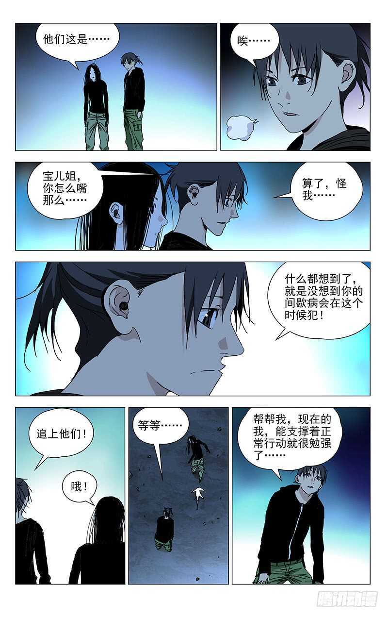 一人之下第三季免费观看全集动漫漫画,359 紫阳山人2图