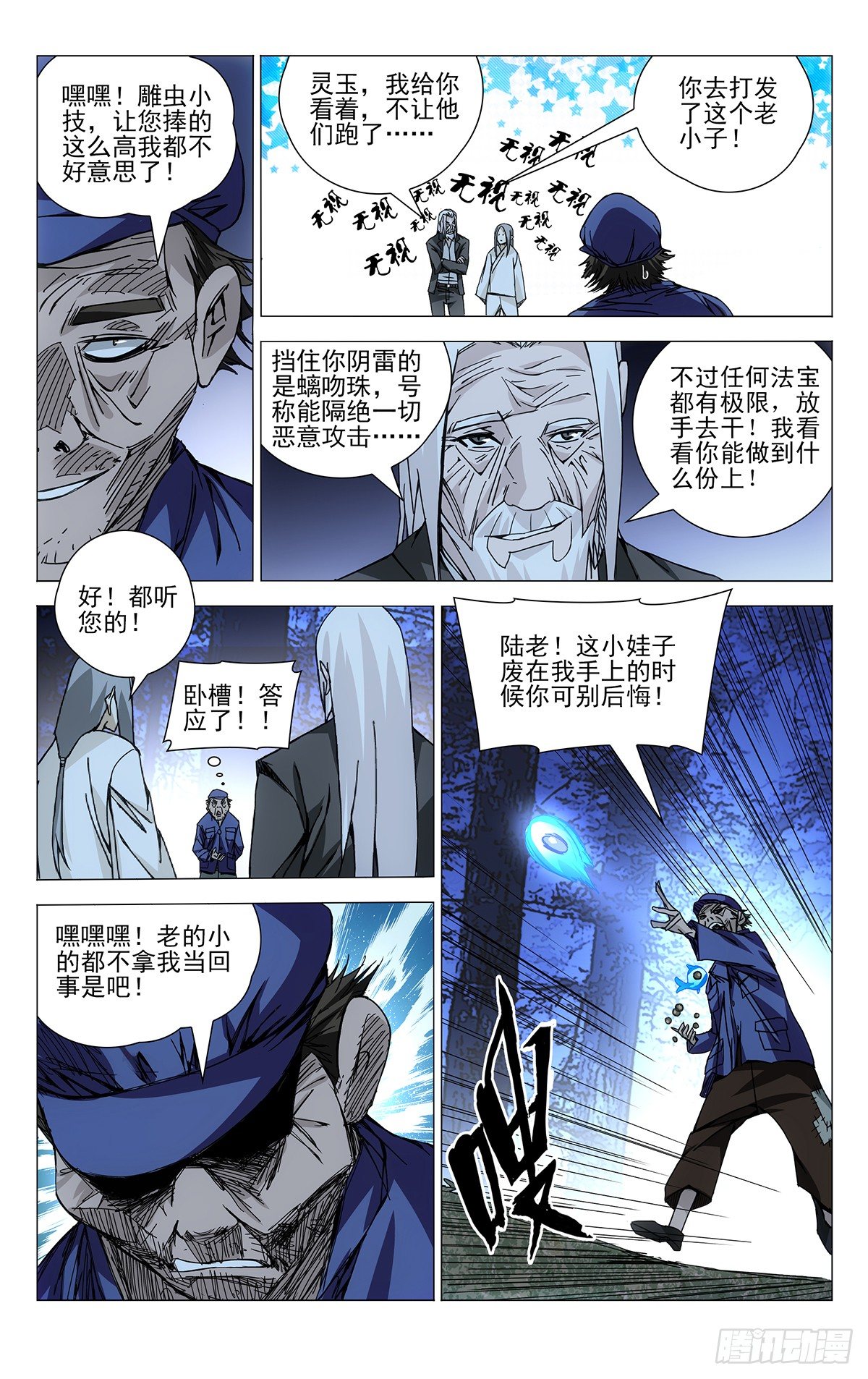 一人之下主题曲漫画,147.炼器与化物1图