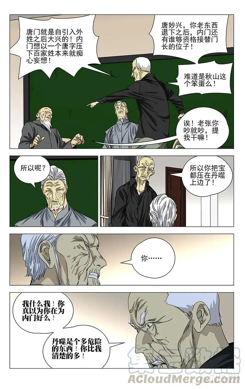 一人之下第4季漫画,426 做错了么……1图