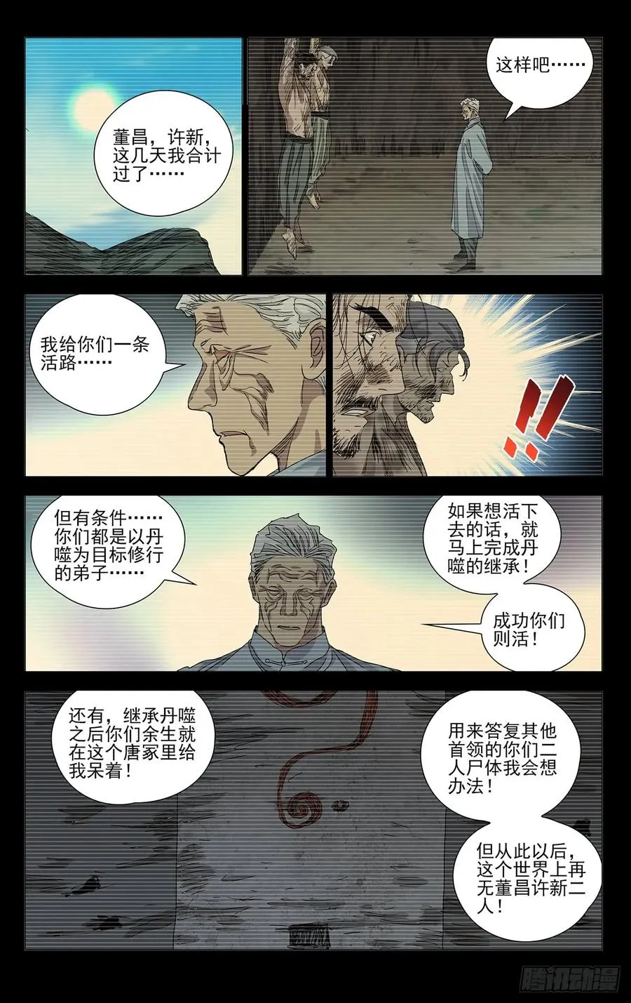 一人之下番外锈铁漫画,463 发誓2图