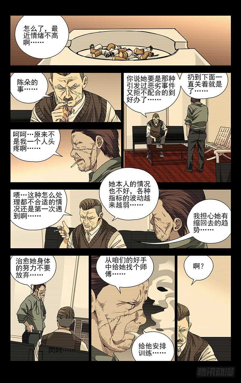 一人之下真人版漫画,253.临时工蛊身圣童1图