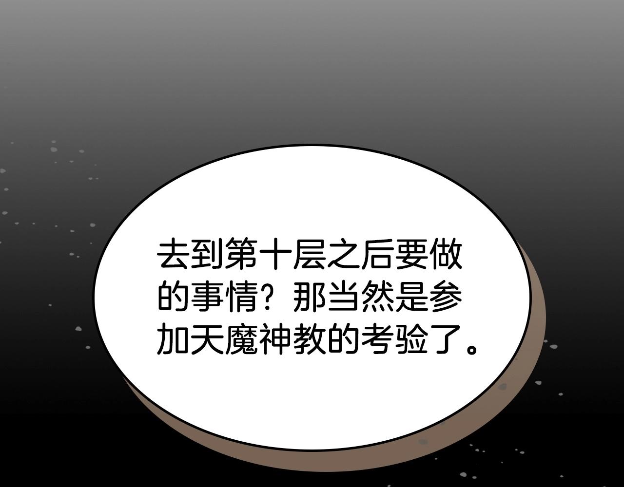 与神一同升级漫画,第37话 天子龙1图