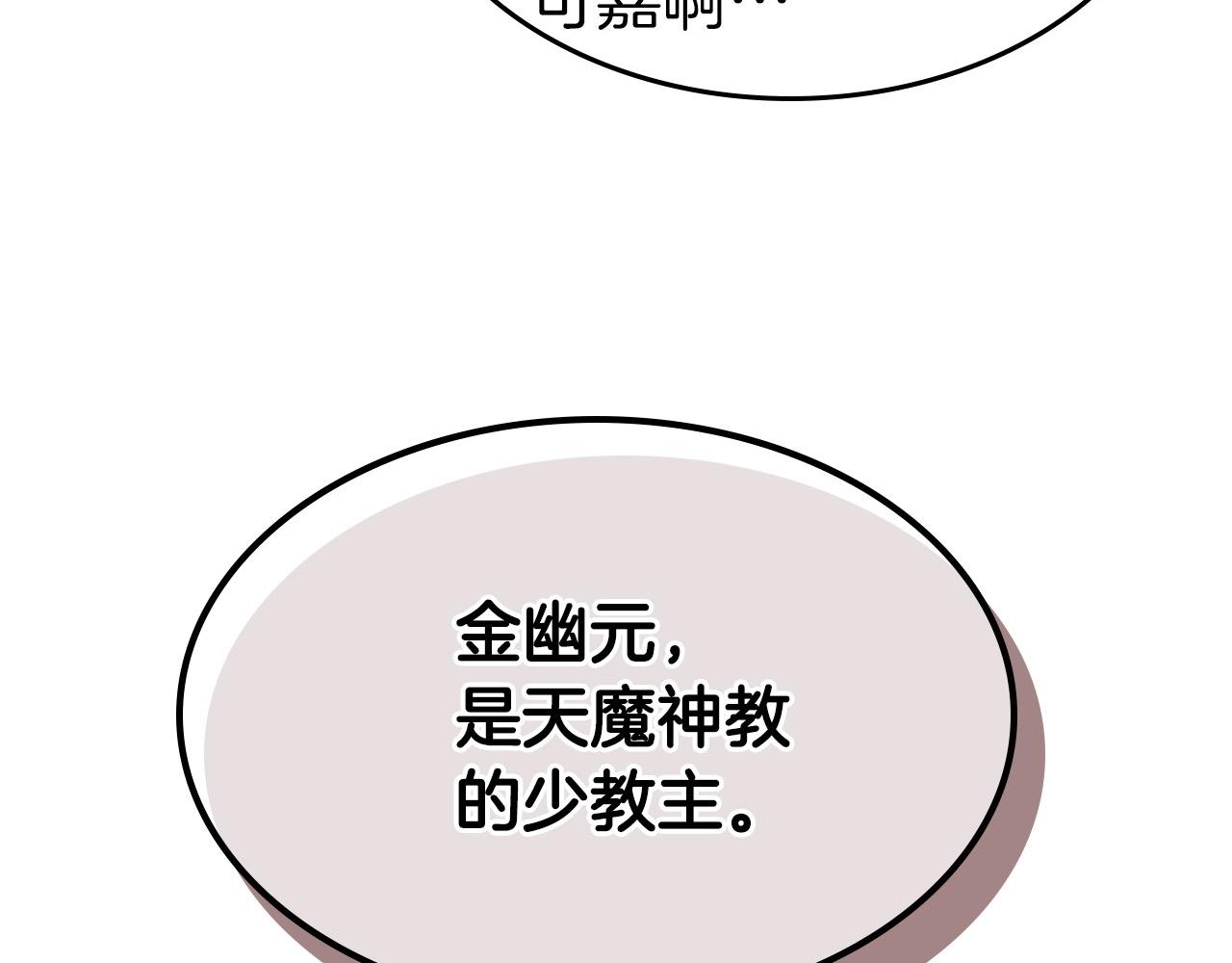 与神一同升级漫画,第58话 腐朽的武林1图