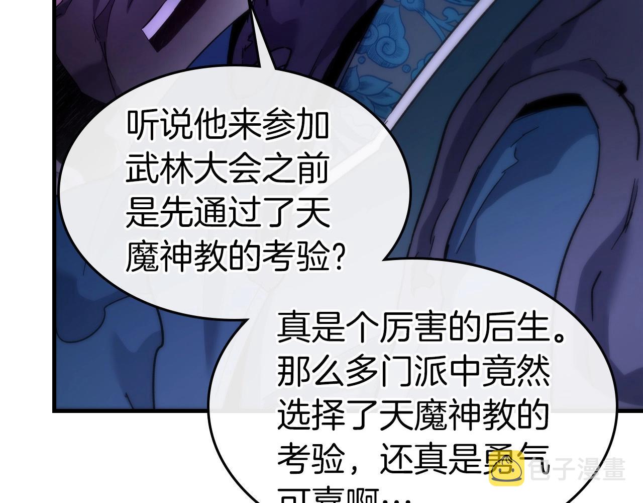 与神一同升级漫画,第58话 腐朽的武林2图