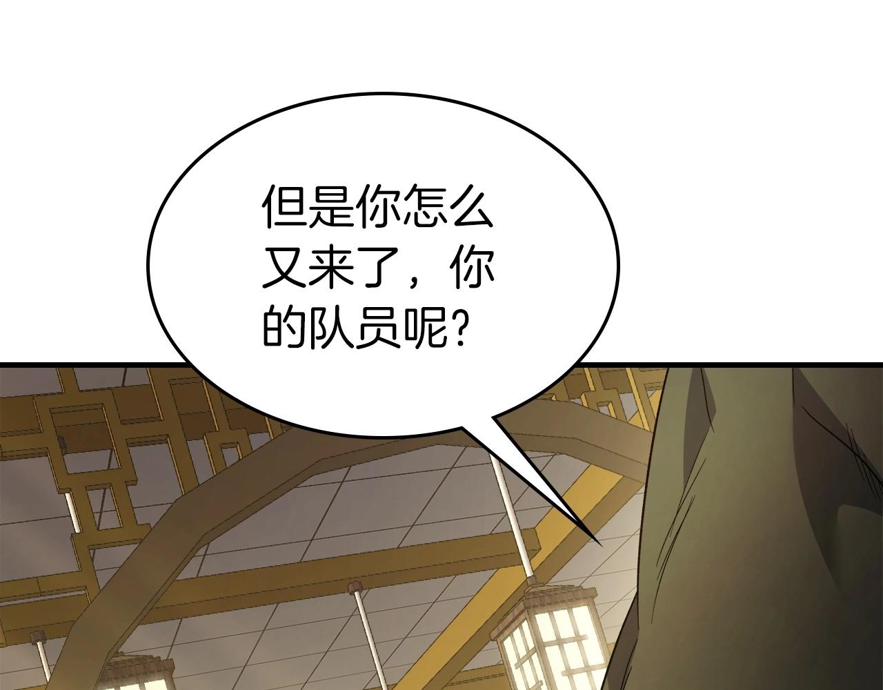 与神一同升级漫画,第58话 腐朽的武林2图