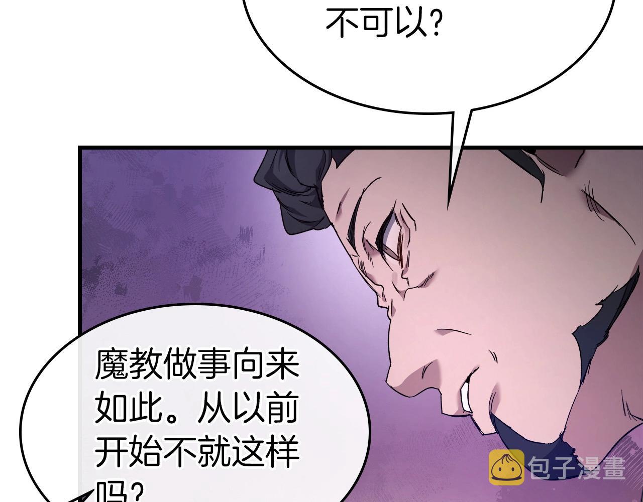 与神一同升级漫画,第58话 腐朽的武林2图