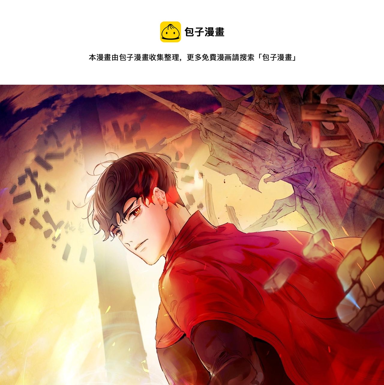 与神一同升级漫画免费下拉6漫画,第33话 八岐大蛇1图