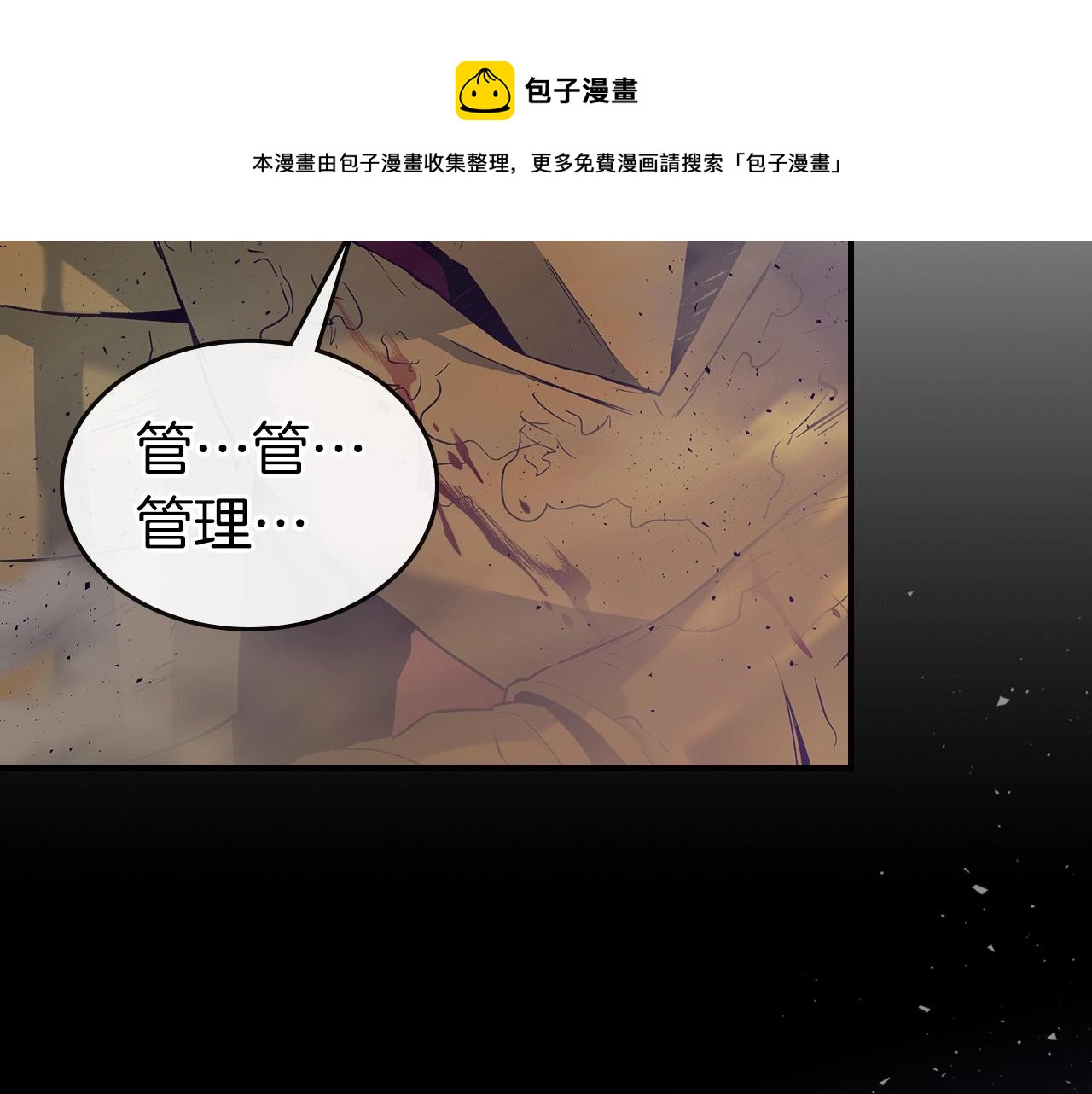 与神一同升级漫画,第31话 黑夜剑1图