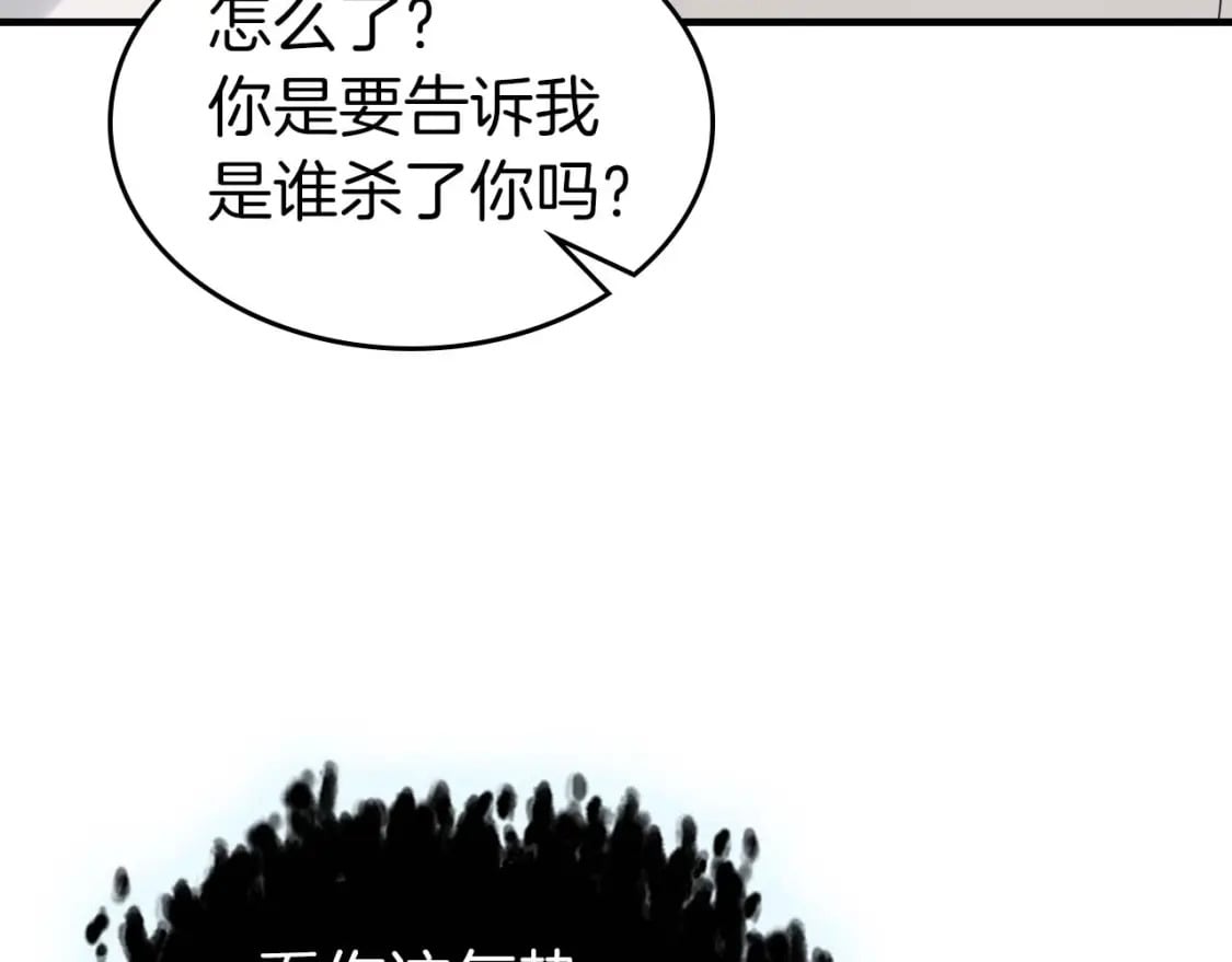 与神一同升级停更了吗漫画,第86话 凶手1图