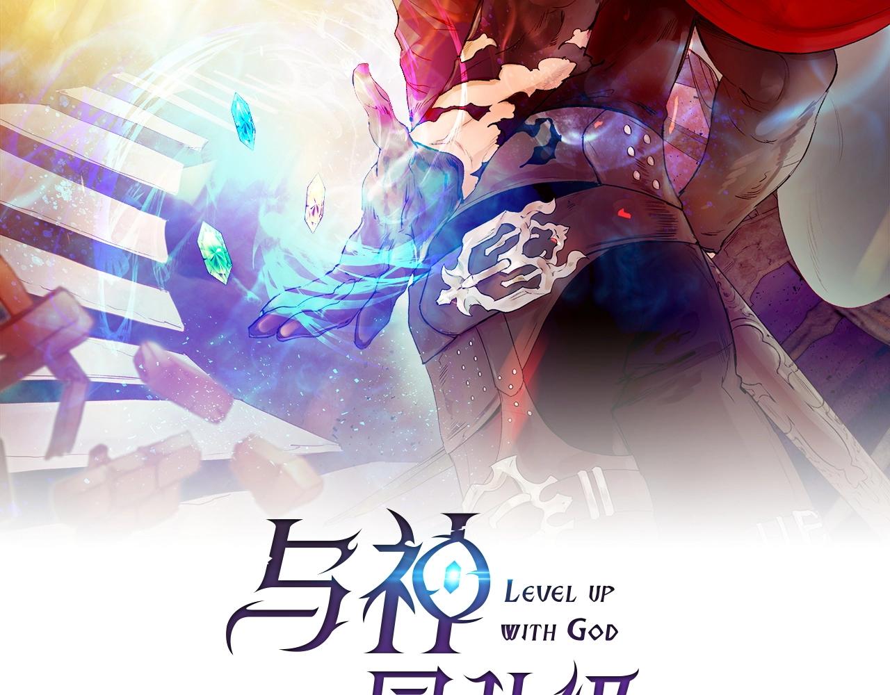 与神一同升级第二季解说漫画,第1话 诸神的黄昏2图