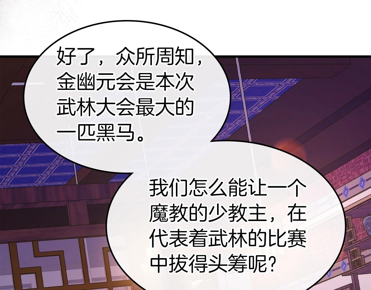 与神一同升级漫画,第58话 腐朽的武林1图
