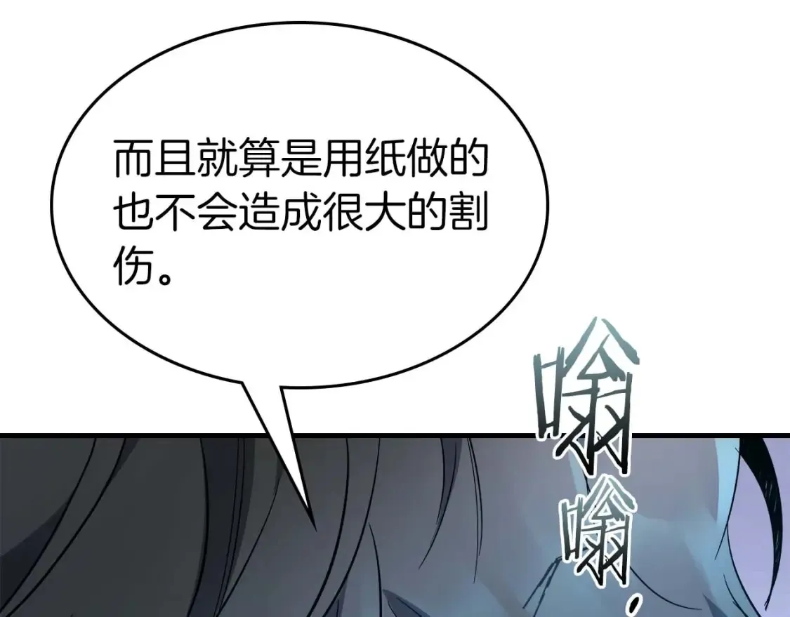 与神一同升级漫画,第101话 破坏平衡的怪物1图