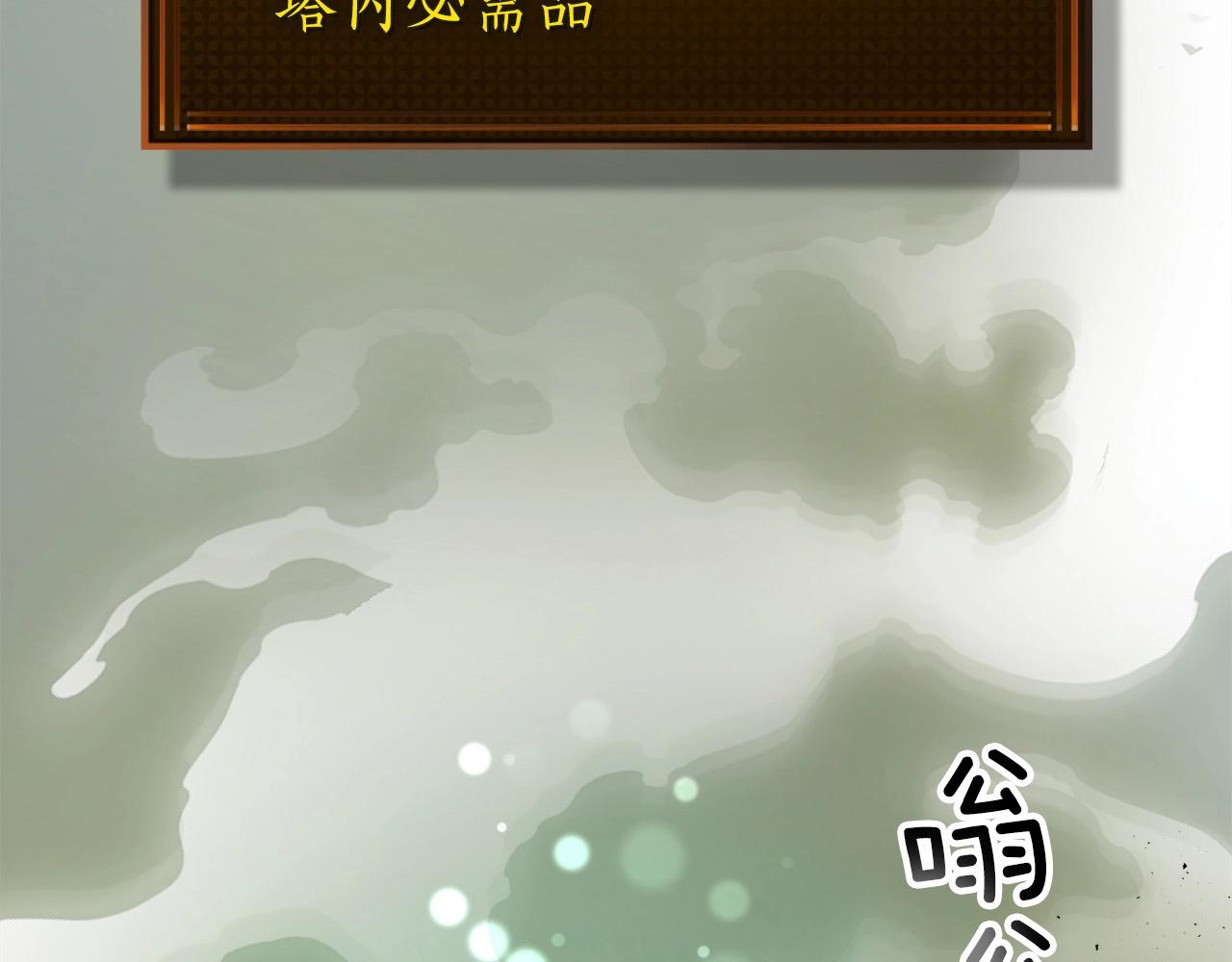 与神一同升级漫画,第24话 传说之匠2图