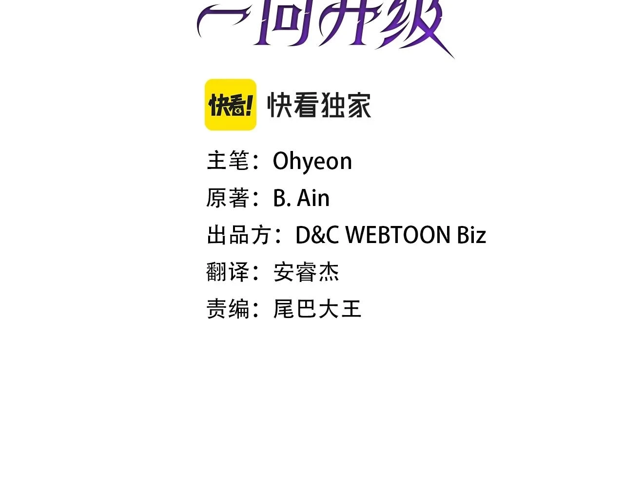 与神一同升级漫画,第64话 激战1图