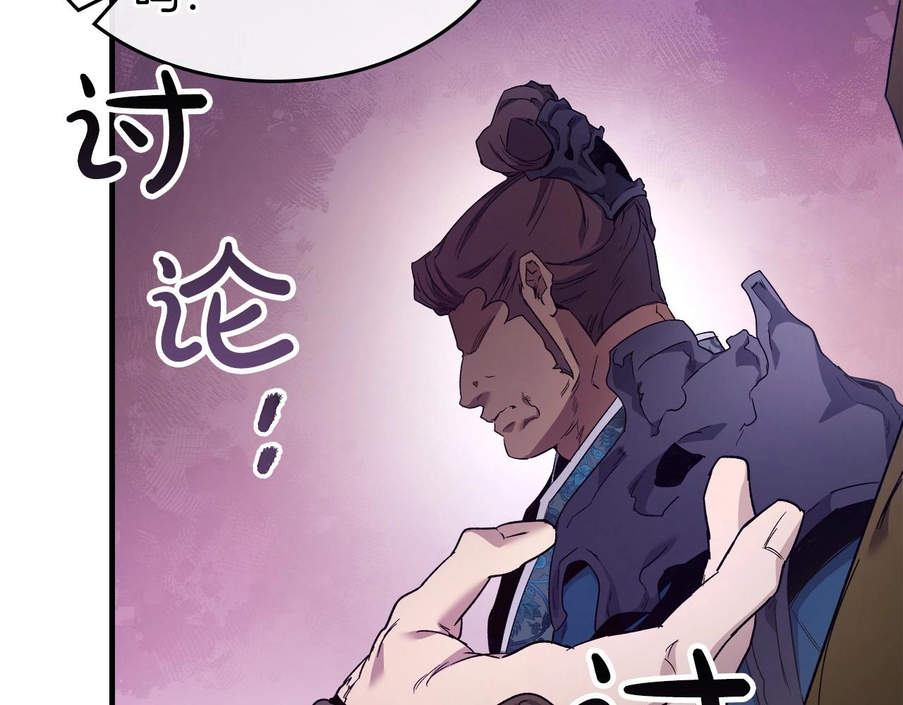 与神一同升级漫画,第58话 腐朽的武林1图