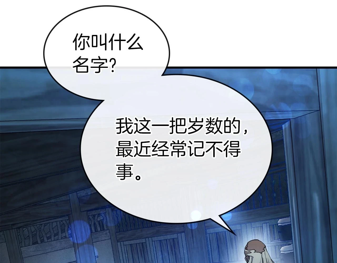 与神一同升级漫画,第63话 获得海石线索2图