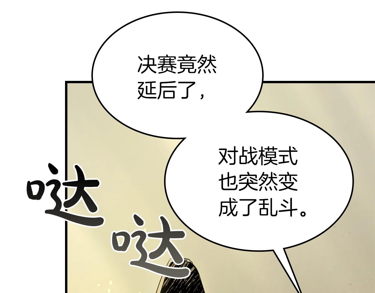 与神一同升级漫画,第58话 腐朽的武林1图