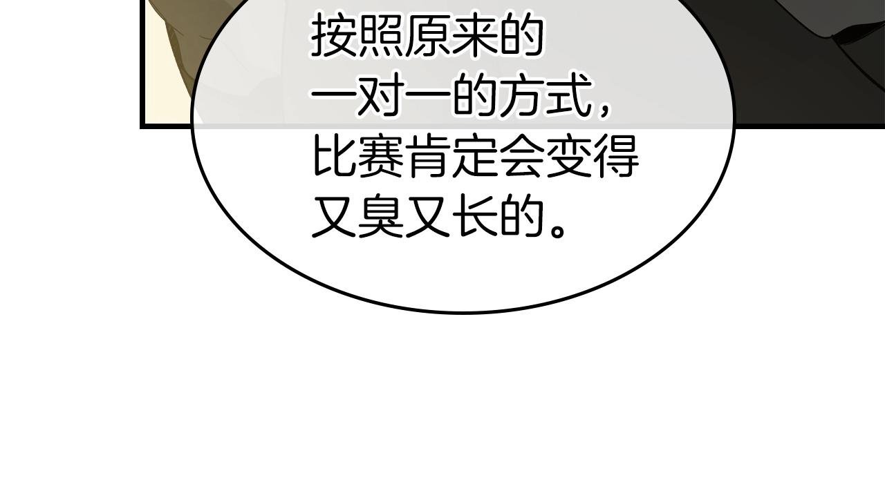 与神一同升级漫画,第58话 腐朽的武林1图