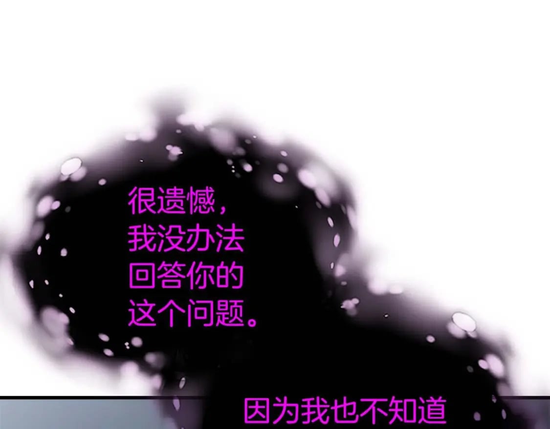 与神一同升级漫画,第79话 外神1图