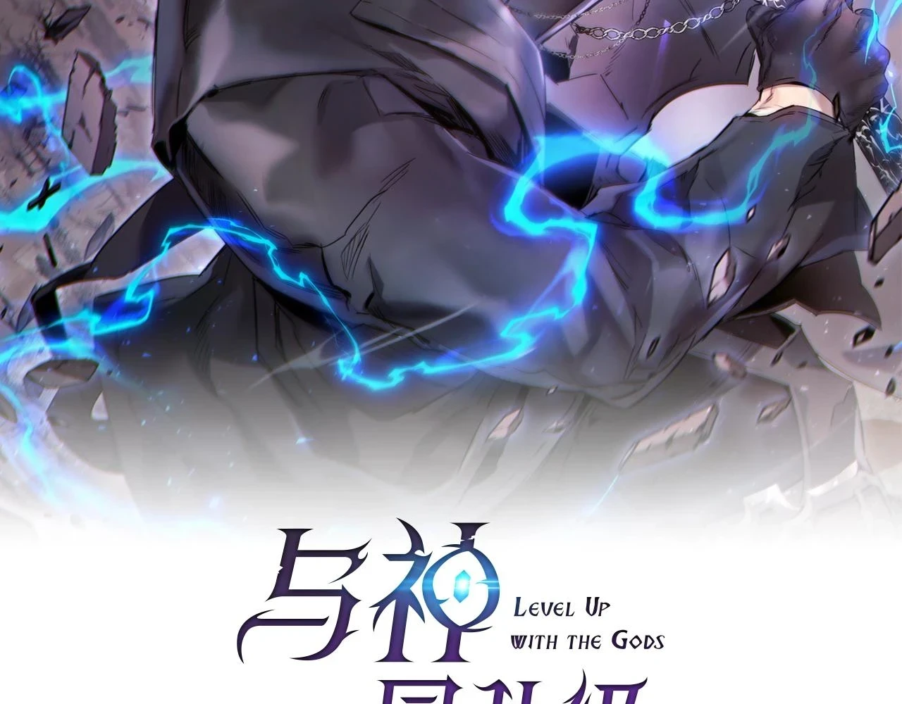 与神一同升级漫画,第64话 激战2图