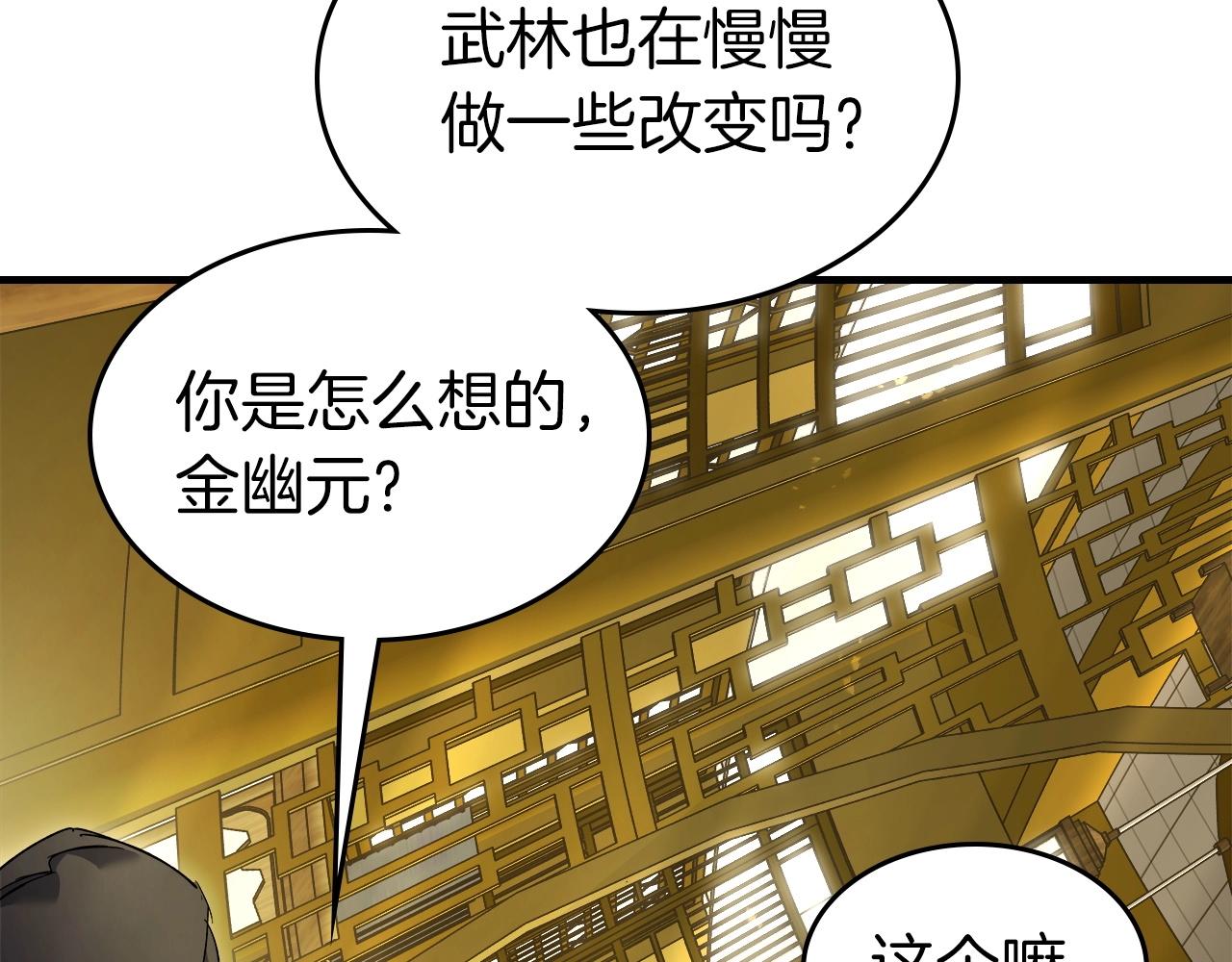 与神一同升级漫画,第58话 腐朽的武林2图