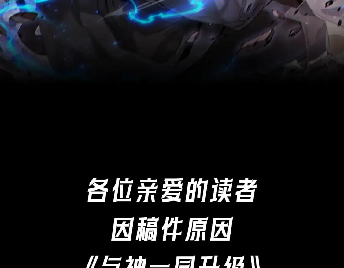 与神一同升级漫画,固定休更1图
