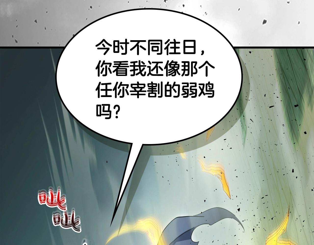 与神一同升级漫画,第60话 闪电战1图