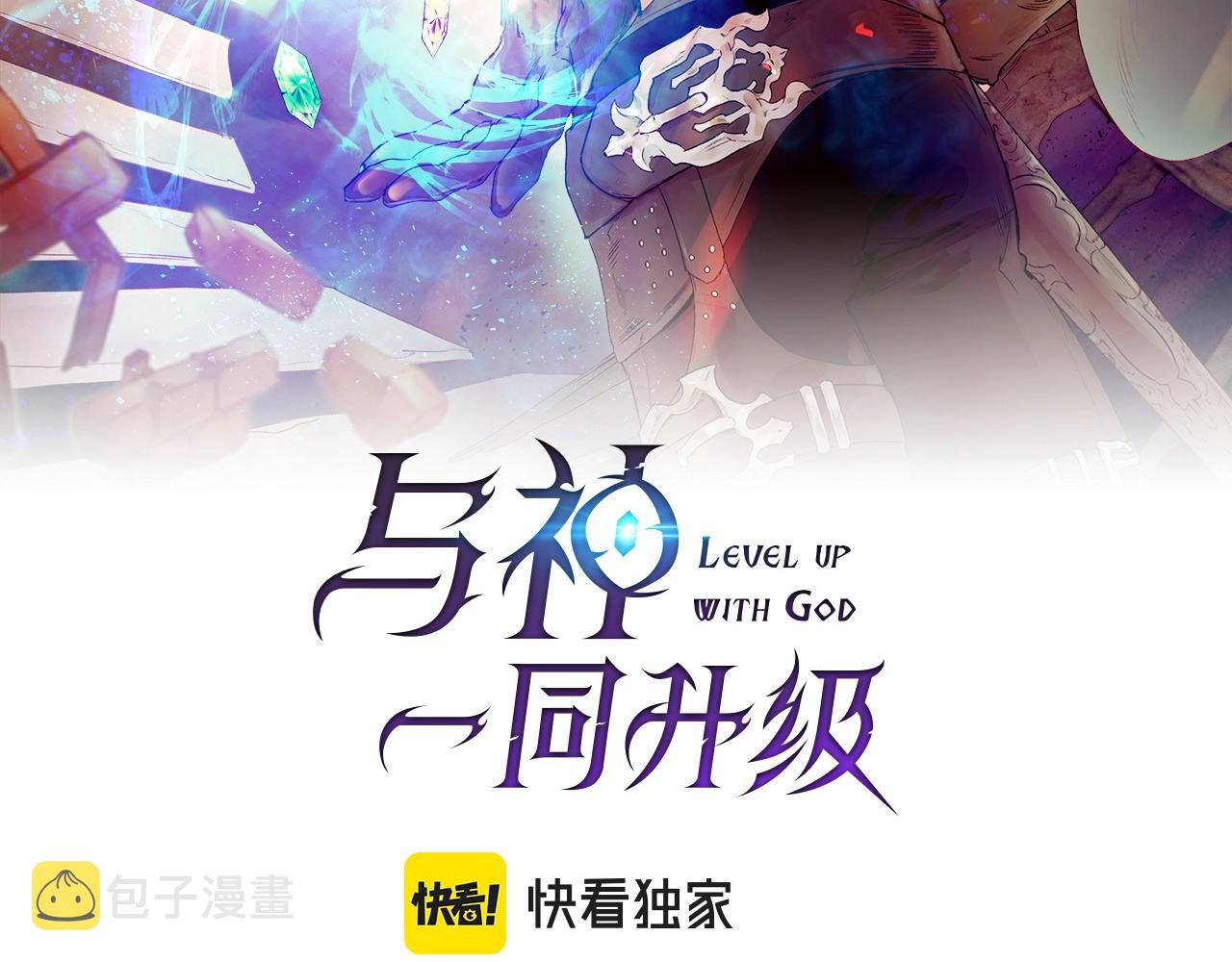 与神一同升级漫画,第56话 大会开始！2图