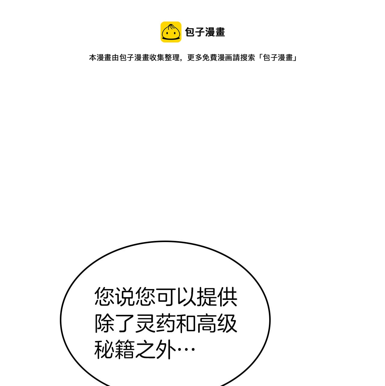 与神合一免费阅读漫画,第39话 天魔灵1图