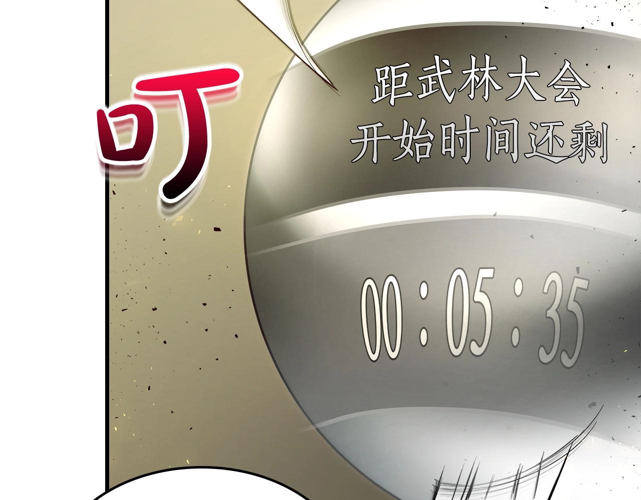 与神一同升级漫画,第58话 腐朽的武林2图
