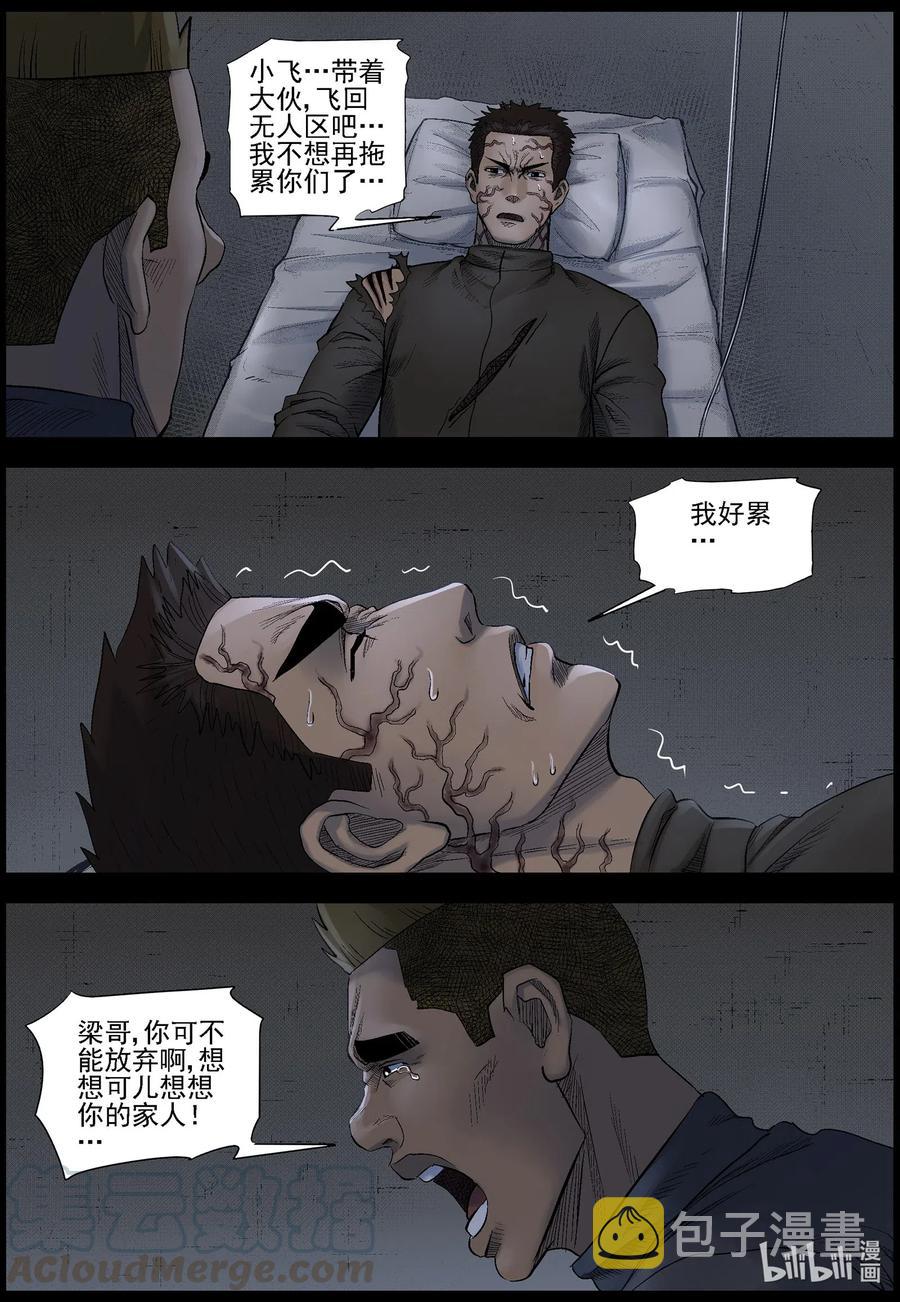 尸界解说漫画,491 山顶机场-61图