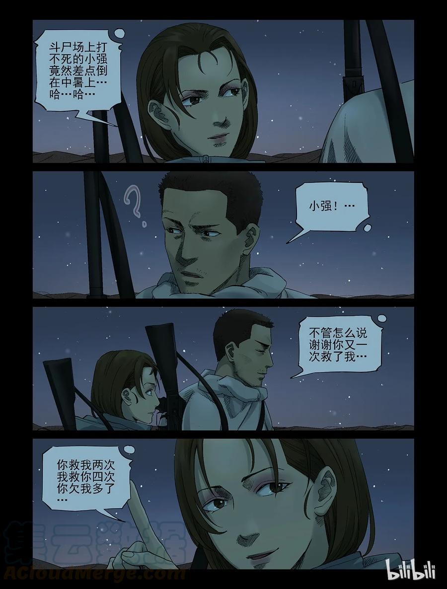 尸界全集免费漫画,335 沙漠荒丘-21图