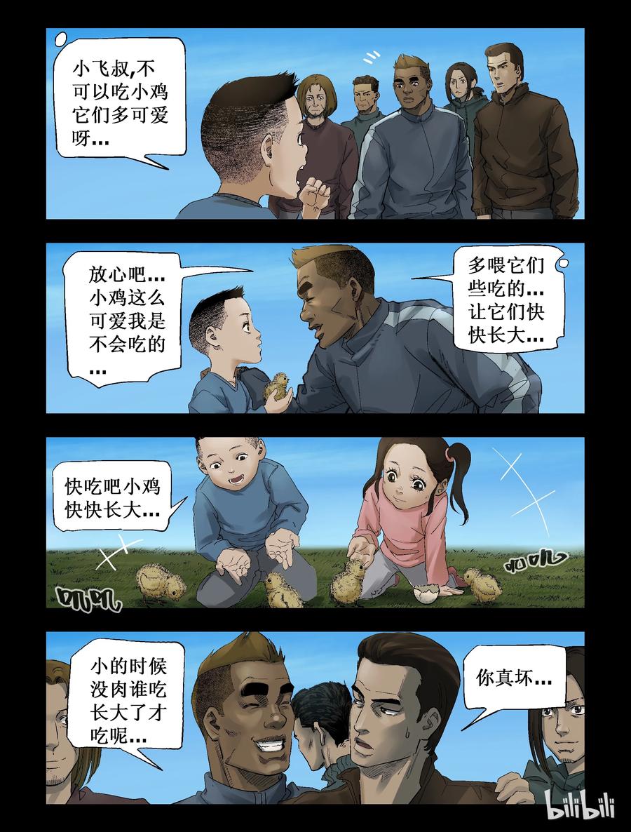 尸界漫画全集免费阅读下拉式古古漫画,264 0357农场-12图