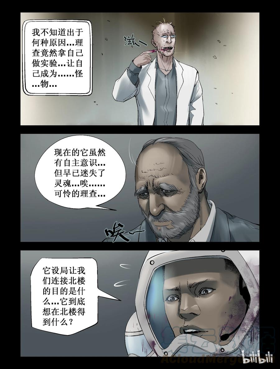 尸界漫画免费完整版漫画,231 马温教授-12图