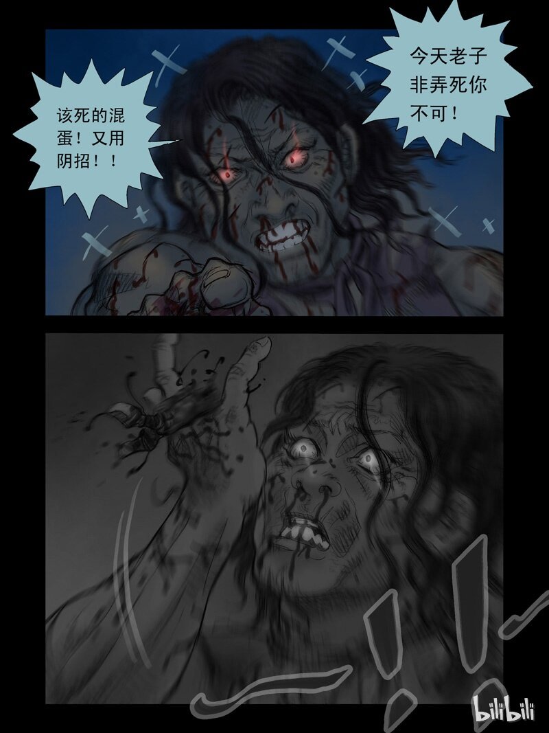 尸界漫画下拉式漫画,49 追杀-41图