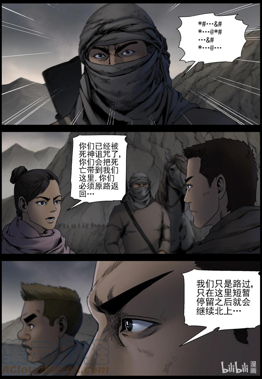 尸界漫画全集免费阅读下拉式哔哩哔哩漫画,615 神秘骑兵-21图