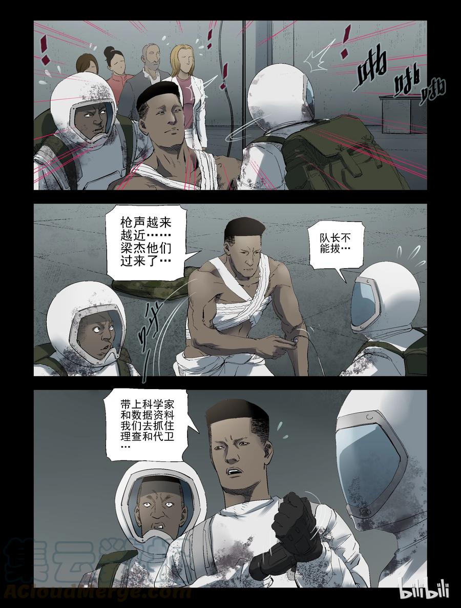 尸界漫画免费完整版下拉式无广告漫画,241 火力全开-11图