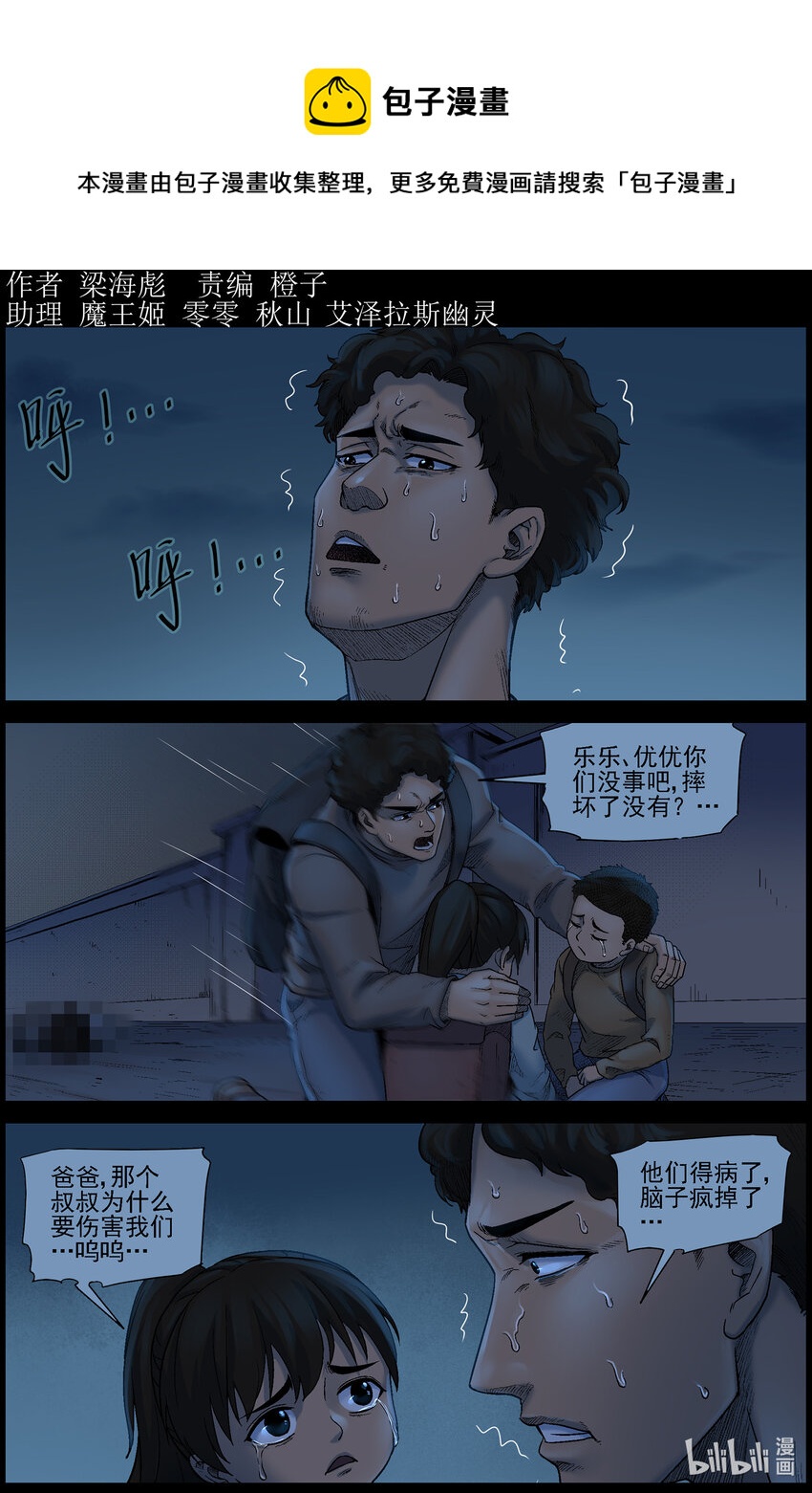 尸界免费完整版观看漫画,566 出城-51图