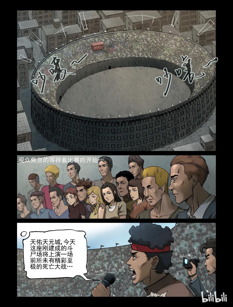 尸界解说漫画,316 角斗场-72图