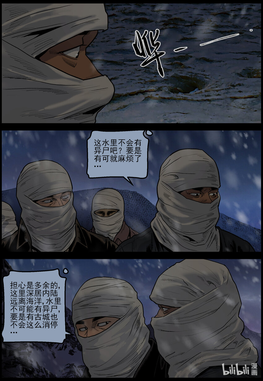 尸界漫画下拉式漫画,645 渡河-22图