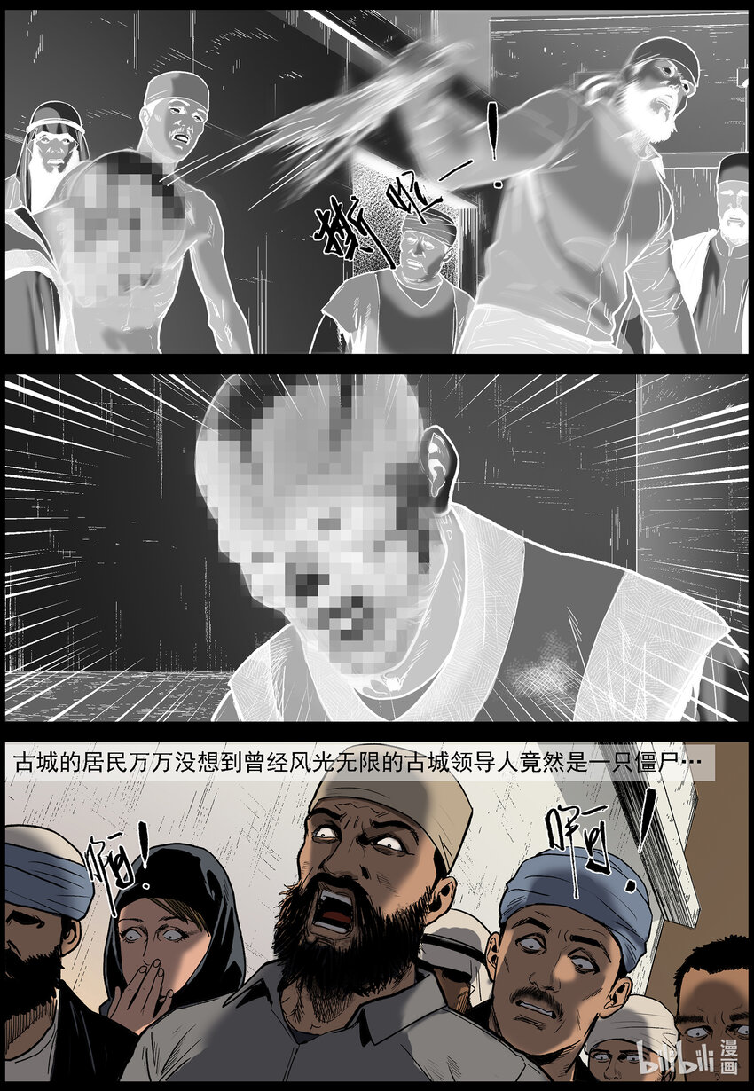 尸界漫画免费完整版下拉式无广告漫画,656 加戈瓦的真面目1图