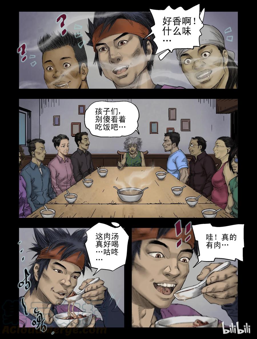 尸界漫画全集免费阅读下拉式哔哩哔哩漫画,66 活的离开、死的留下-11图