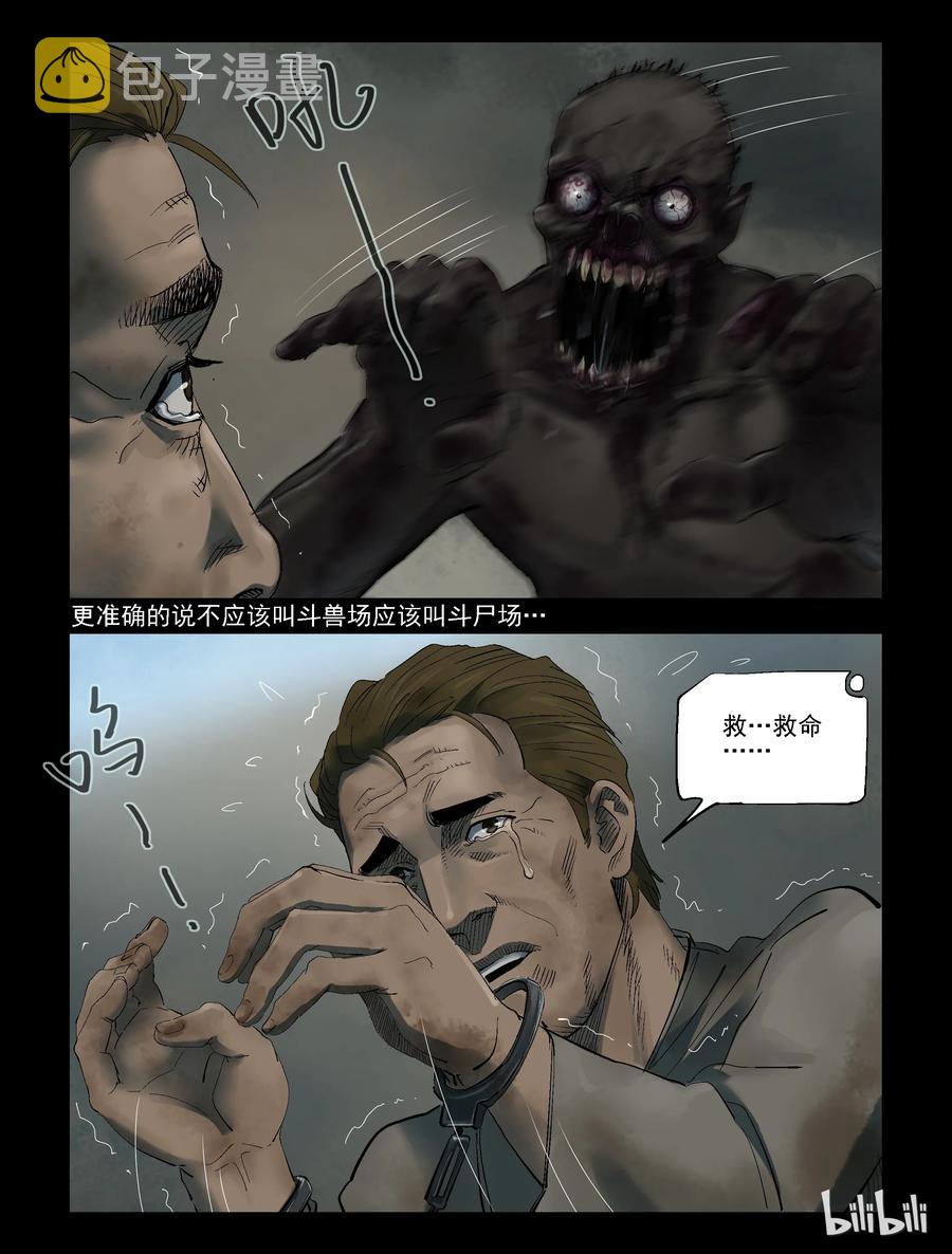 尸界漫画免费完整版下拉式无广告漫画,310 角斗场2图