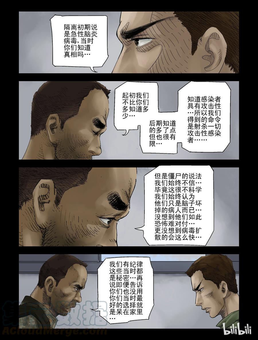 尸界漫画下拉式漫画,121 危紧关头-11图