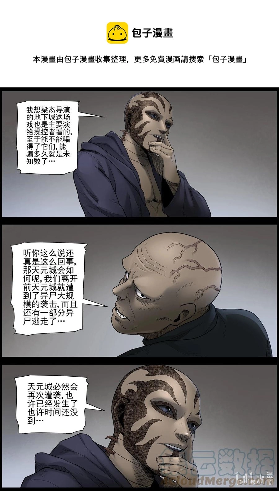 尸界全集免费漫画,574 空城计-32图