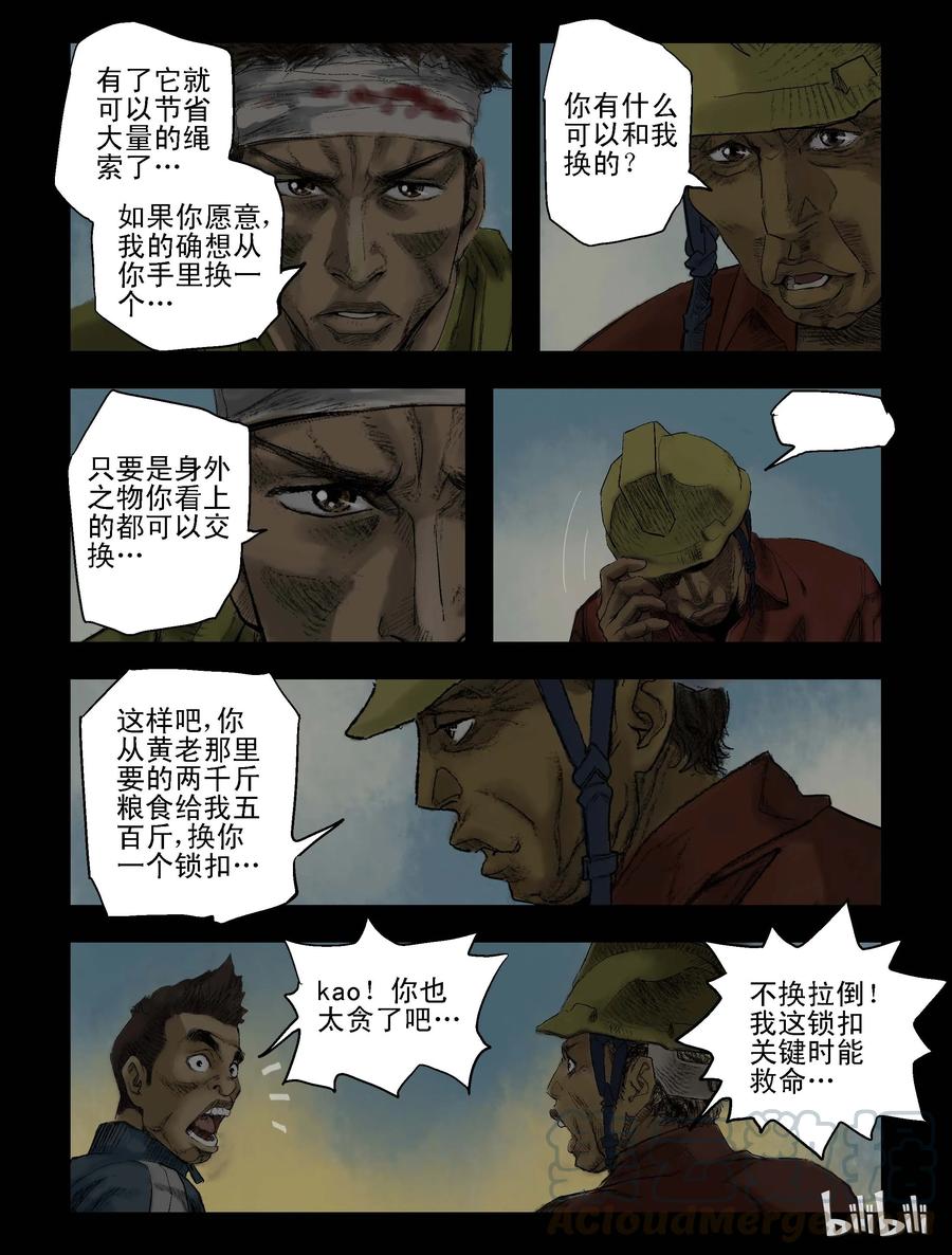 尸界漫画免费完整版下拉式无广告漫画,71 休息一下1图