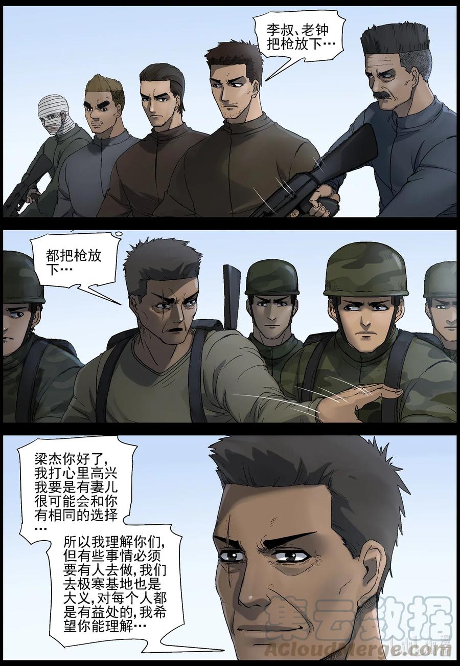 尸界免费完整版观看漫画,507 理查博士的野望-81图