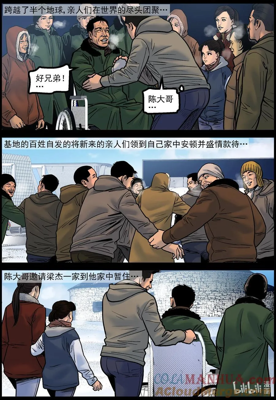 尸界漫画全集免费阅读下拉式古古漫画,777 抵达极寒基地21图