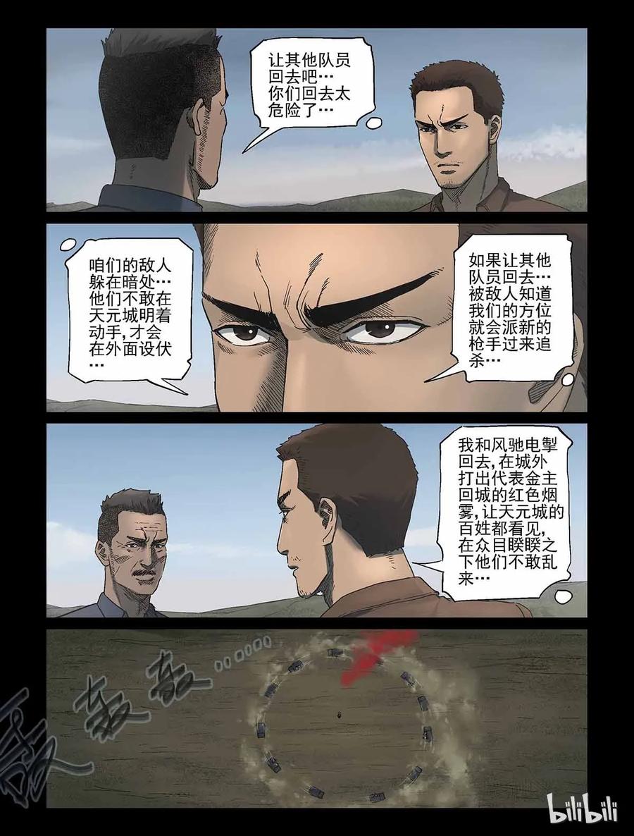 尸界漫画全集免费阅读下拉式古古漫画,338 沙漠荒丘-52图